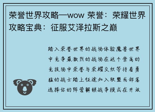 荣誉世界攻略—wow 荣誉：荣耀世界攻略宝典：征服艾泽拉斯之巅