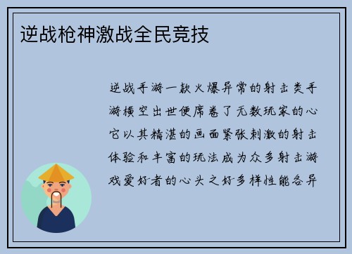 逆战枪神激战全民竞技