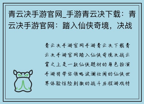 青云决手游官网_手游青云决下载：青云决手游官网：踏入仙侠奇境，决战云霄之上